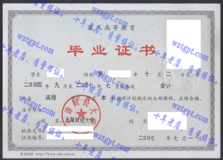 天津财经大学毕业证样本