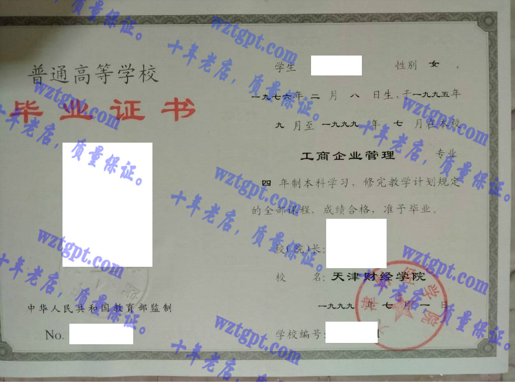 天津财经学院毕业证样本