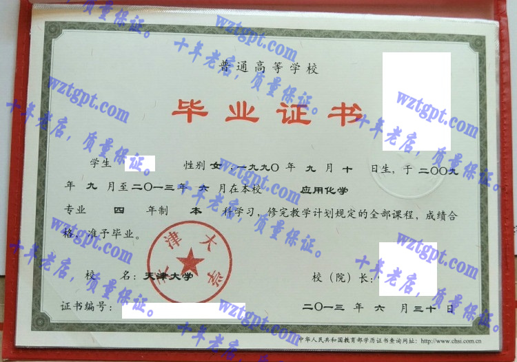 天津大学毕业证样本
