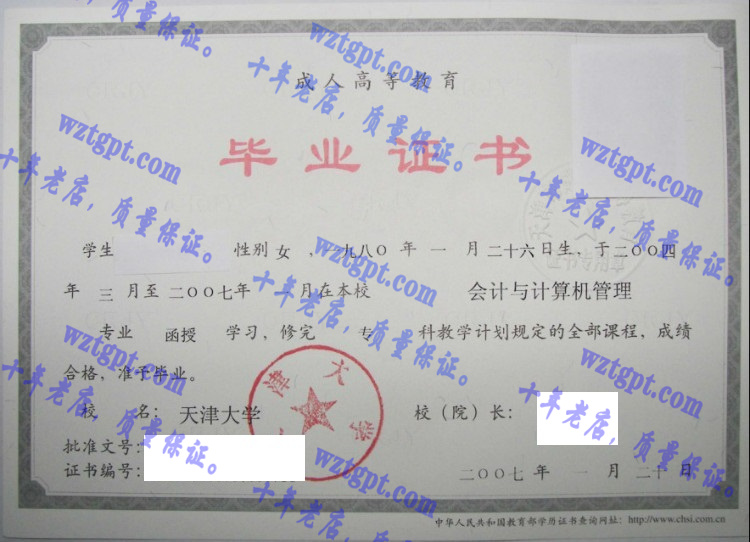 天津大学毕业证样本