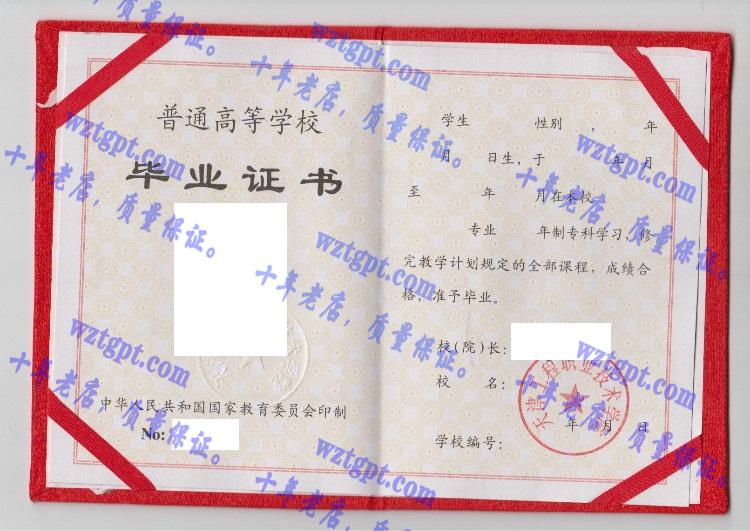 天津工程职业技术学院毕业证样本