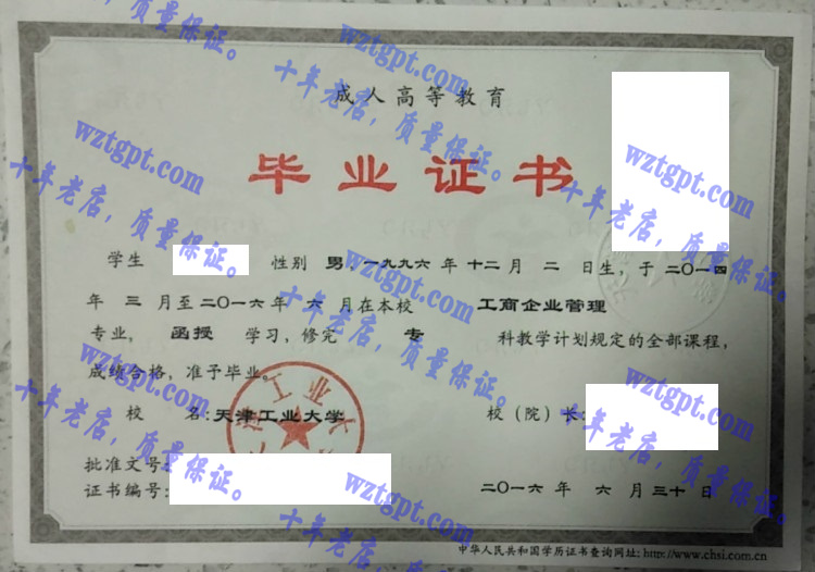 天津工业大学毕业证样本
