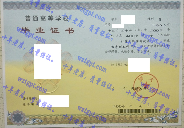 同济大学毕业证样本