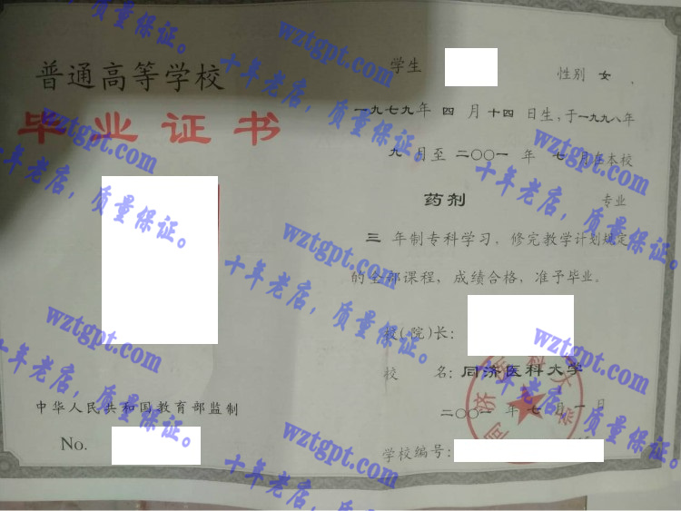 同济医科大学毕业证样本