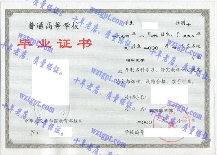 皖南医学院毕业证样本