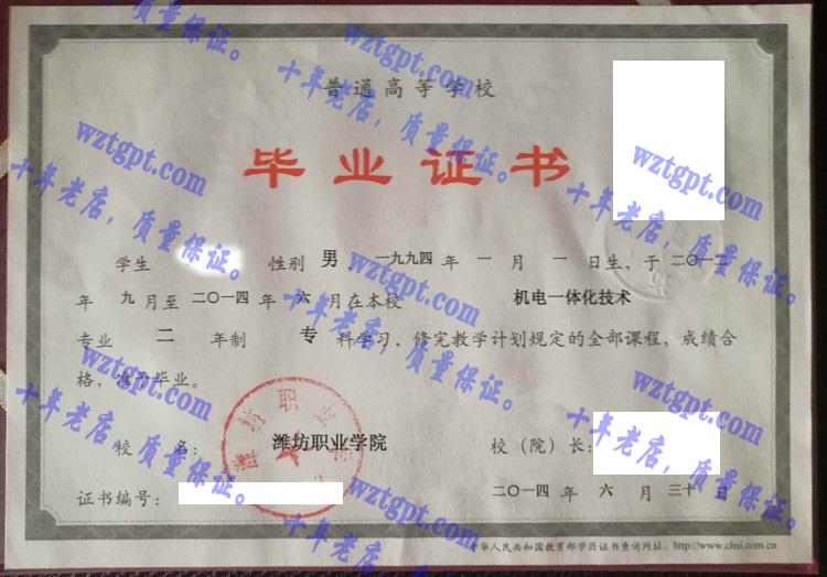 潍坊职业学院毕业证样本