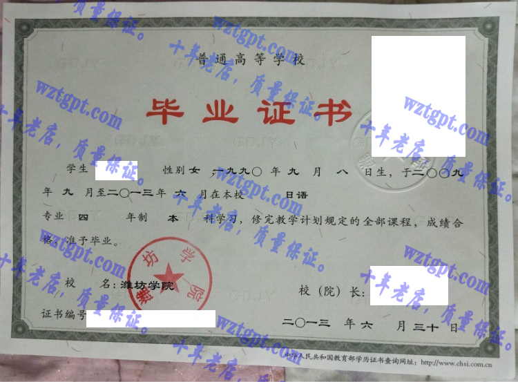 潍坊学院毕业证样本