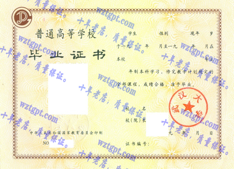 武汉大学毕业证样本