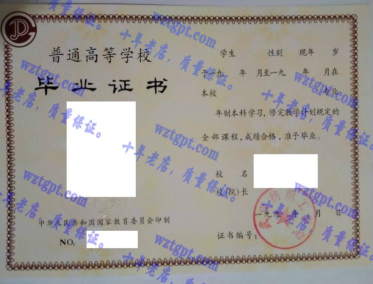 武汉纺织工学院毕业证样本