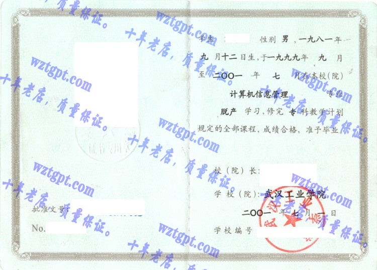 武汉工业大学毕业证样本