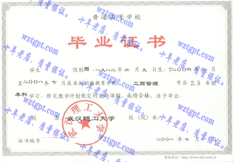 武汉理工大学毕业证样本