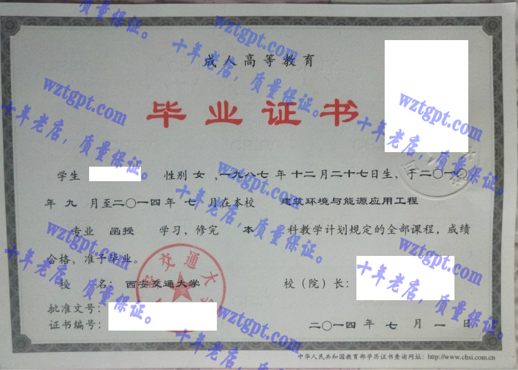 西安江铜大学毕业证样本