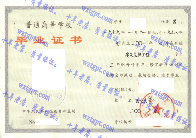 西北大学毕业证样本