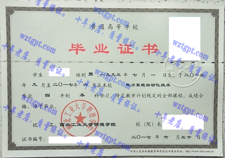 西北工业大学明德学院毕业证样本