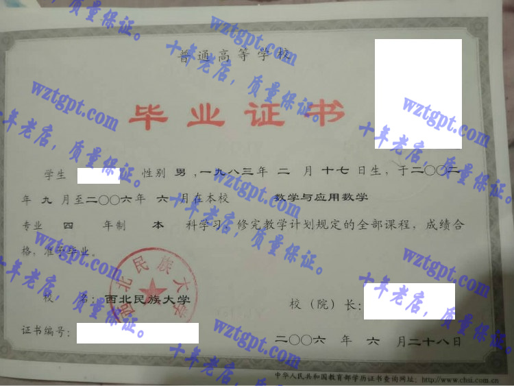 西北民族大学毕业证样本