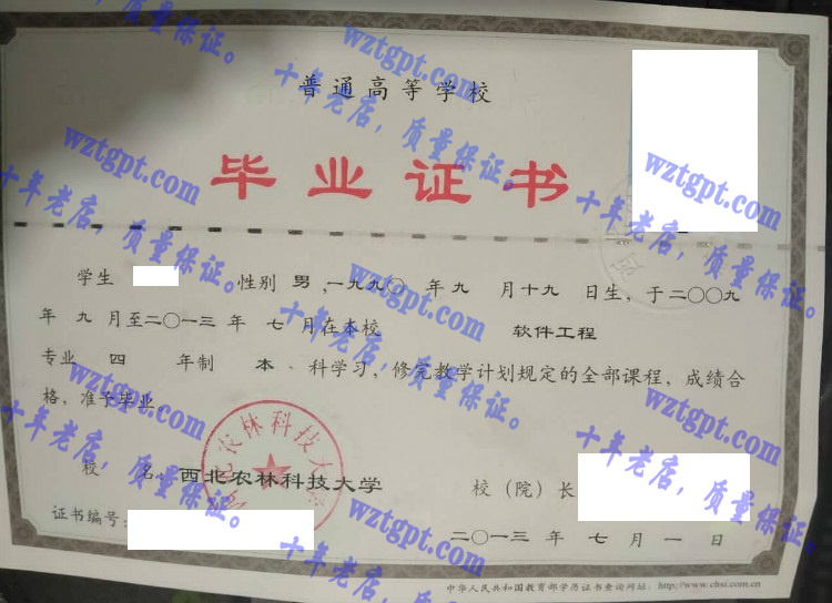 西北农林科技大学毕业证样本