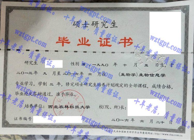 西北农林科技大学毕业证样本