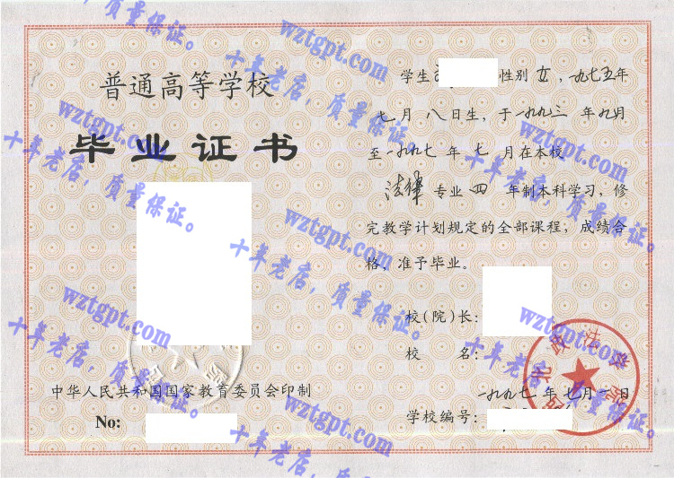 西北政法大学毕业证样本