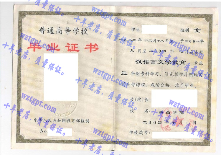 西昌学院毕业证样本