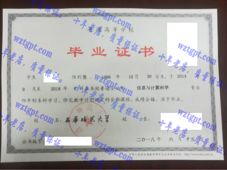 西华师范大学毕业证样本