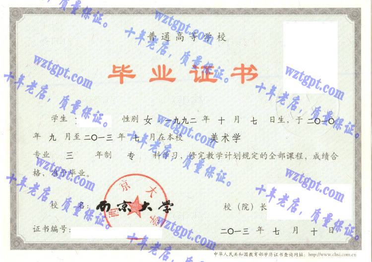 西京大学毕业证样本