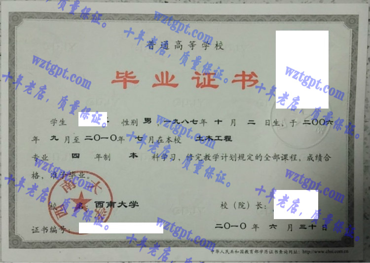 西南大学毕业证样本