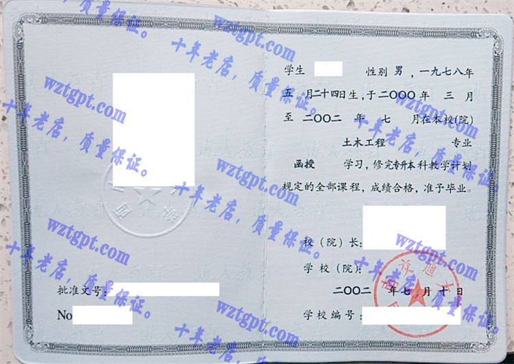 西南交通大学毕业证样本