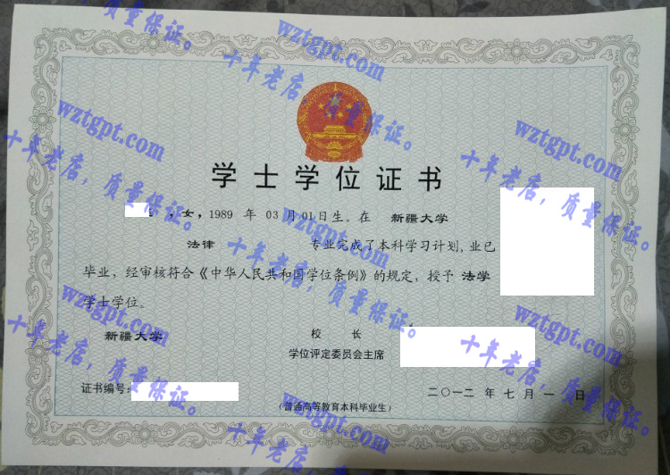 新疆大学毕业证样本