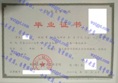 新疆农业职业技术学院毕业证样本