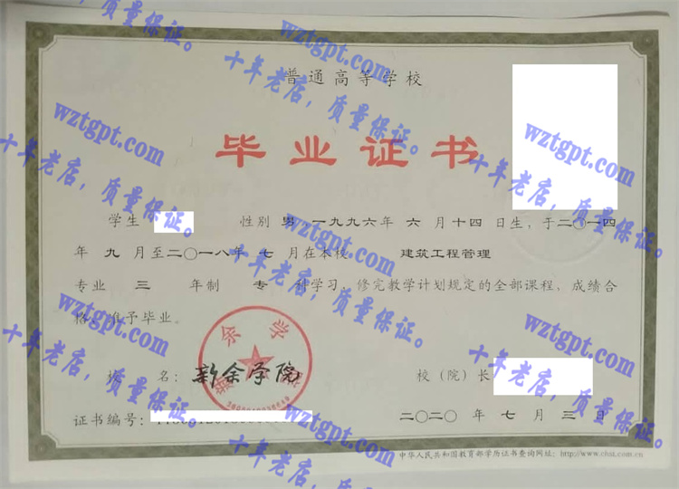 新余学院毕业证样本