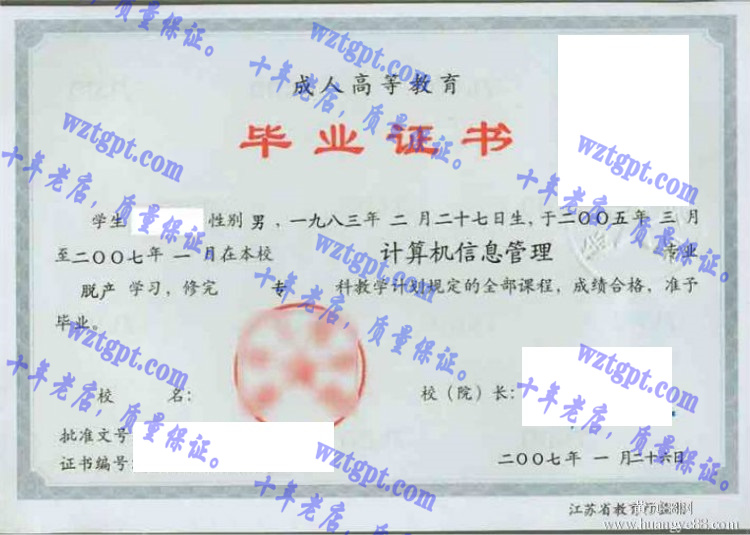 徐州工程学院毕业证样本