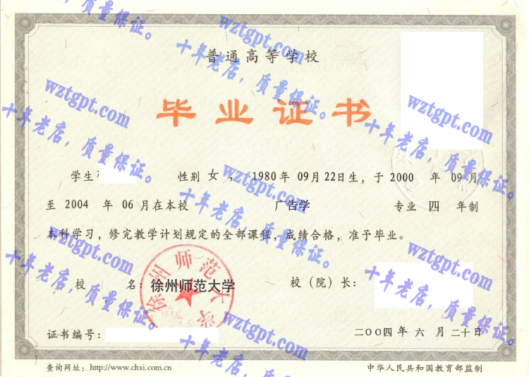 徐州师范大学毕业证样本