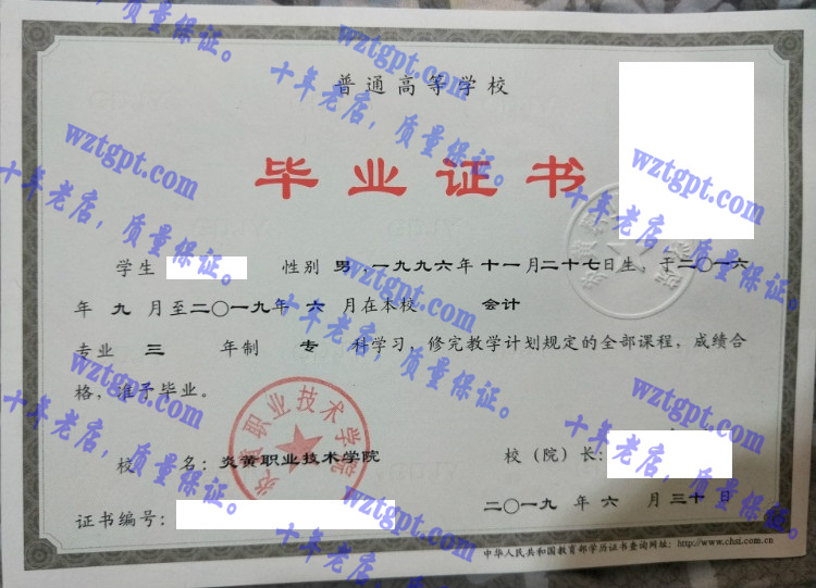 炎黄职业技术学院毕业证样本