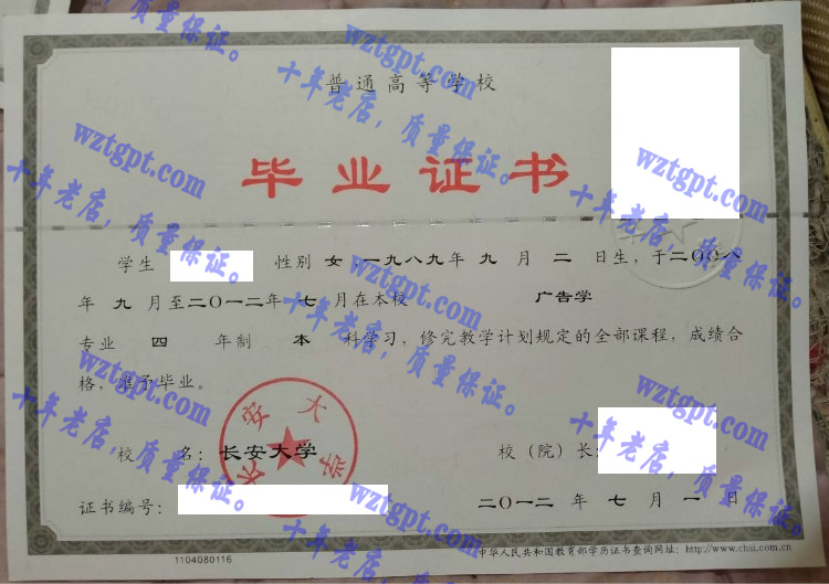 长安大学毕业证样本