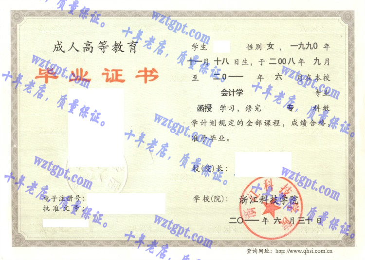 浙江科技学院毕业证样本