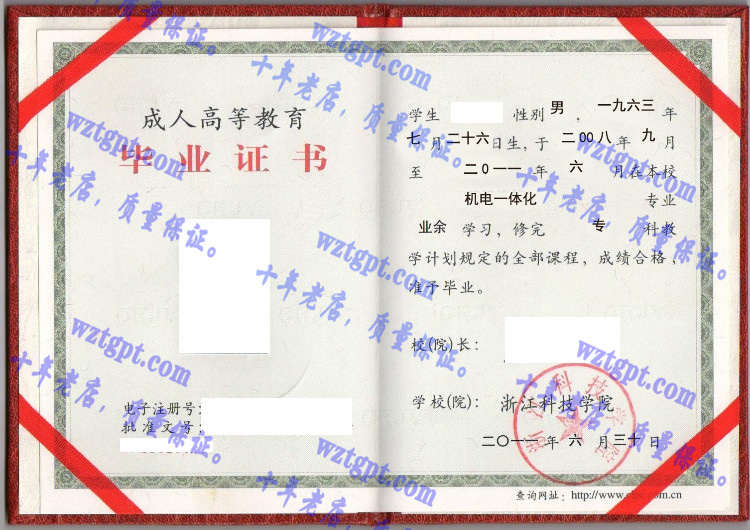 浙江科技学院毕业证样本