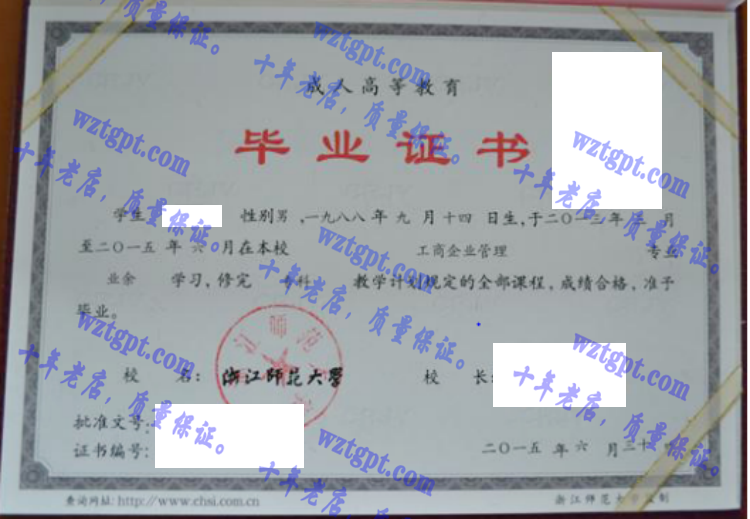 浙江师范大学毕业证样本