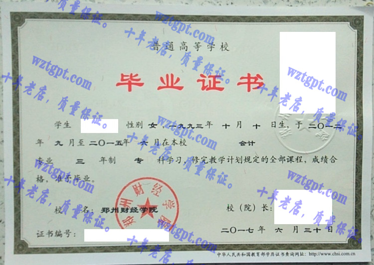 郑州财经学院毕业证样本