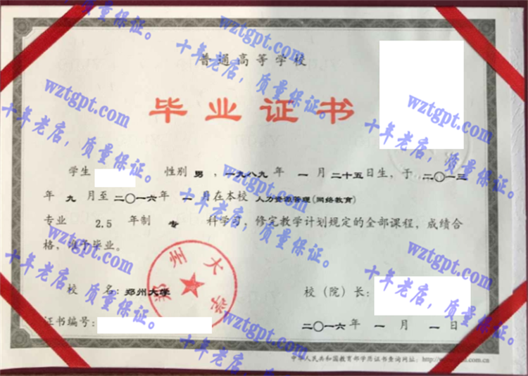 郑州大学毕业证样本