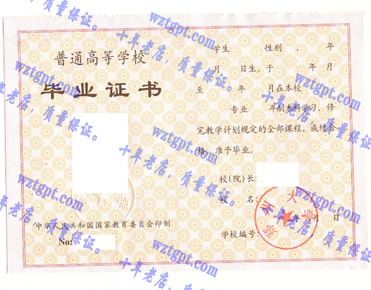 郑州大学毕业证样本