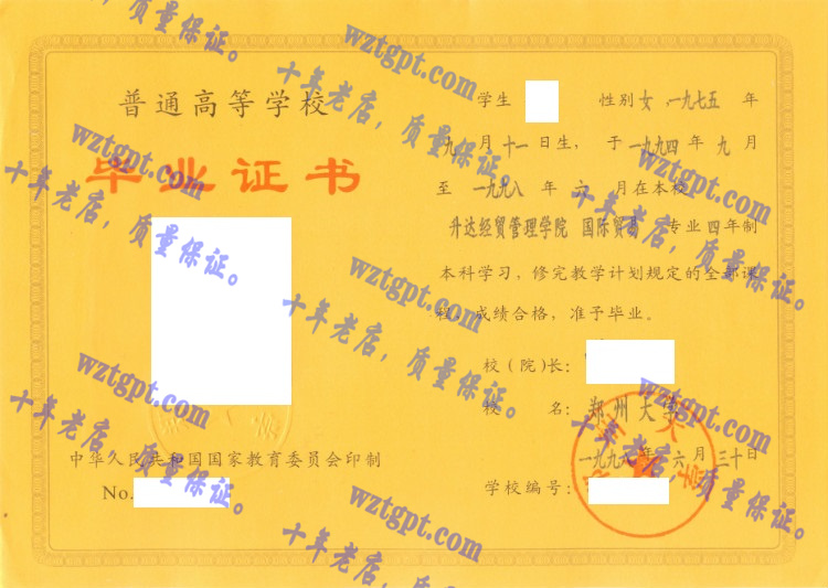 郑州大学毕业证样本