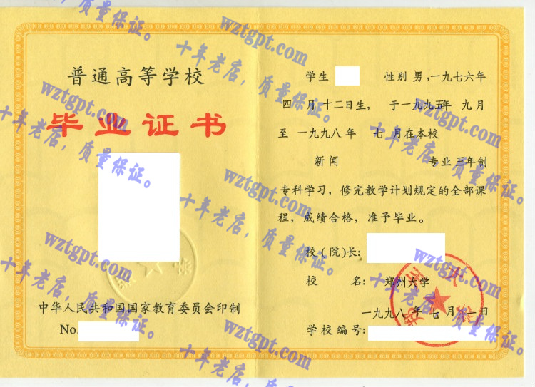 郑州大学毕业证样本