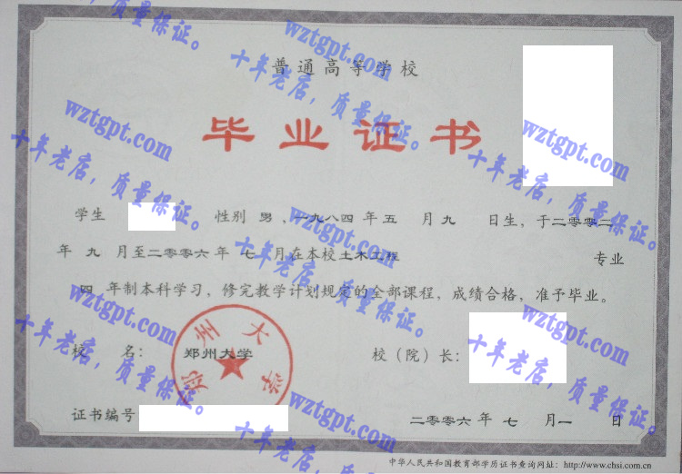 郑州大学毕业证样本