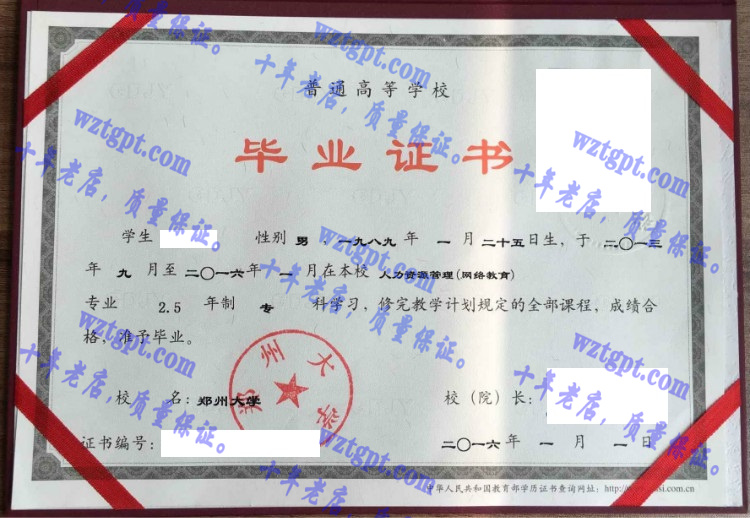 郑州大学毕业证样本