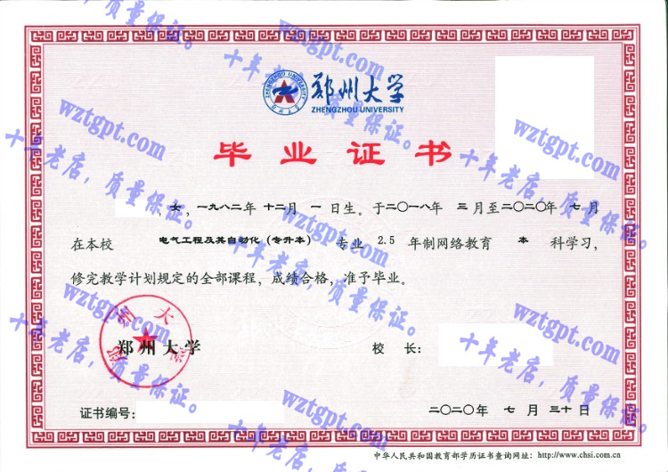 郑州大学毕业证样本