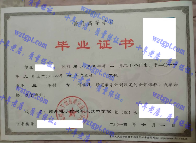 郑州电子信息职业技术学院毕业证样本