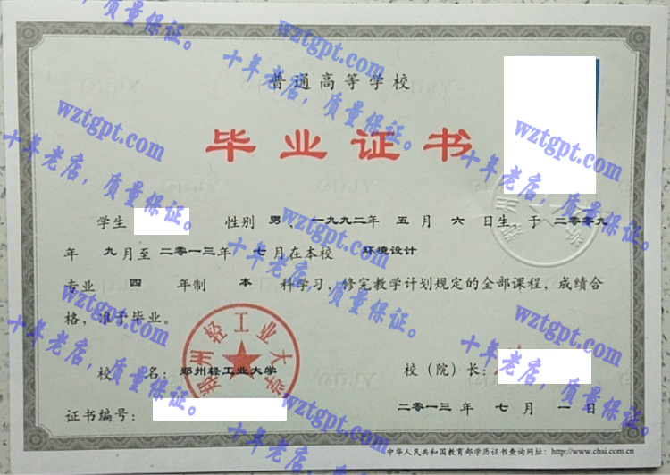 郑州轻工业大学毕业证样本