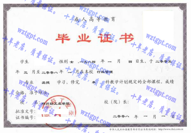 郑州轻工业大学毕业证样本