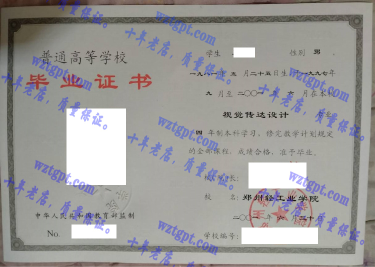 郑州轻工业大学毕业证样本