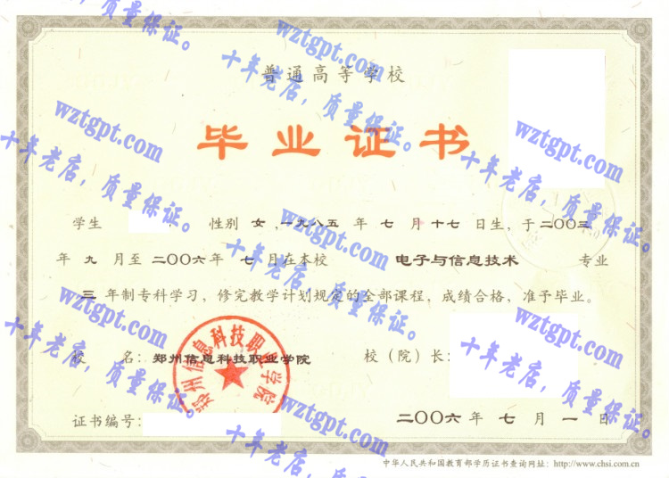 郑州信息科技职业学院毕业证样本